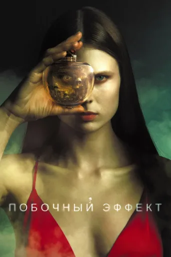 Poster for Side Effect