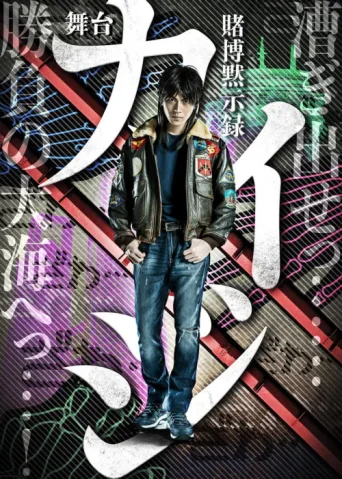 Постер TOBAKU MOKUSHIROKU KAIJI
