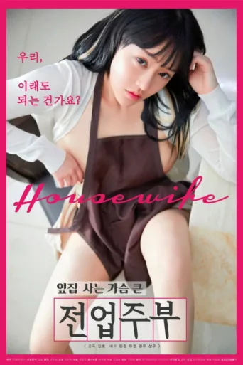 Постер Next Door Bosomy Housewife