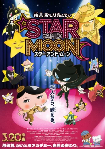 Poster for Butt Detective the Movie: Star and Moon