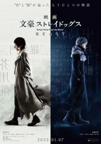 Póster de Bungo Stray Dogs the Movie: BEAST