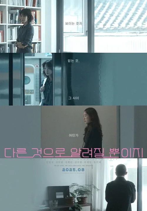 다른 것으로 알려질 뿐이지