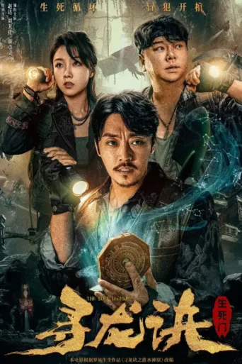 Póster de The Lost Legend