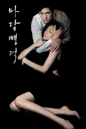 Постер Scarlet Innocence