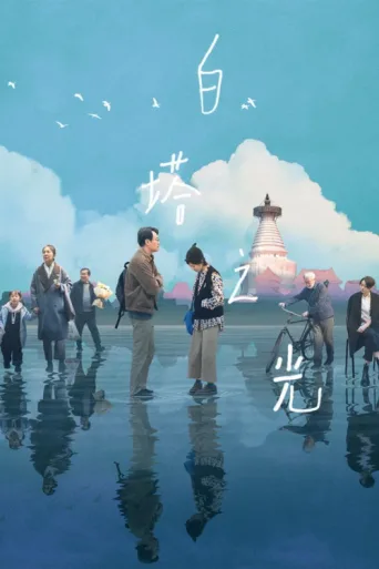 Poster for The Shadowless Tower