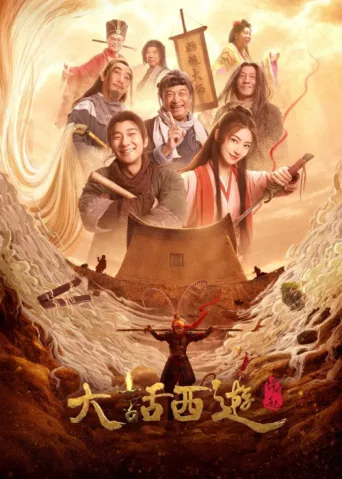 Póster de Chinese Odyssey: The Beginning