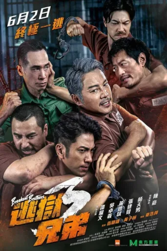 Póster de Breakout Brothers 3