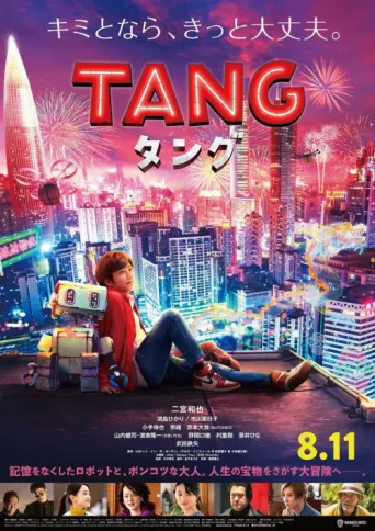 Постер Tang