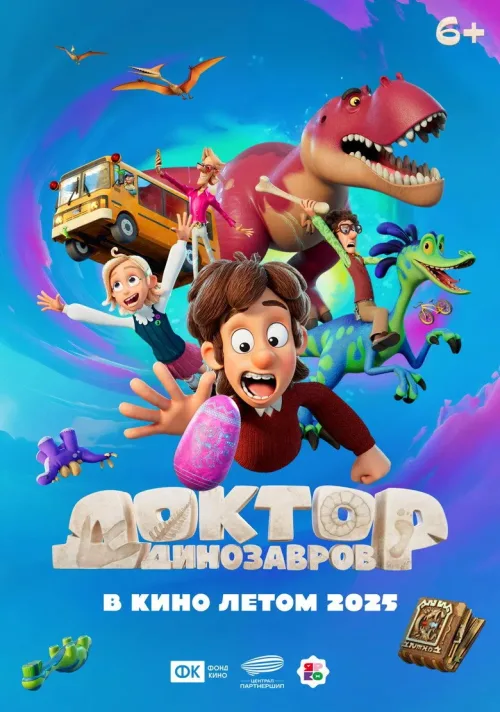 Доктор Динозавров