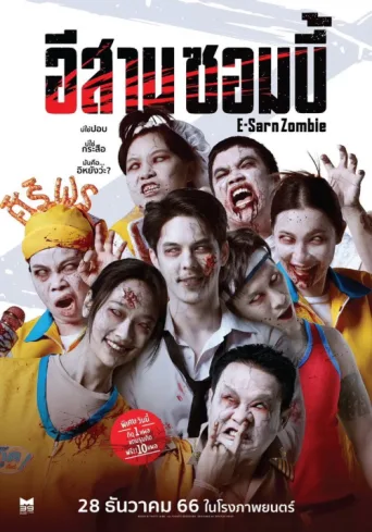 ملصق E-Sarn Zombie