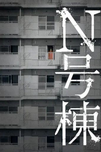 Poster for Bldg. N