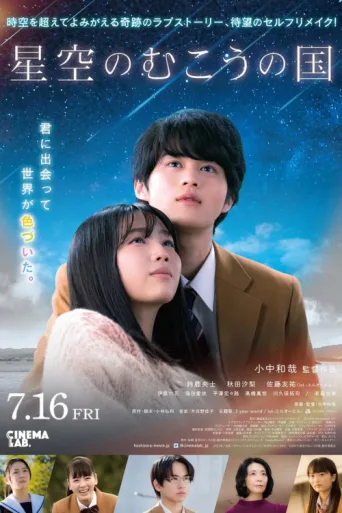 Постер The Land Beyond the Starry Sky