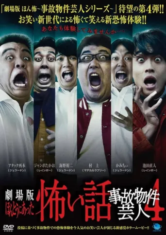 Póster de True Scary Story - Accident Property Entertainer 4