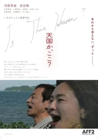 Poster for Is This Heaven?