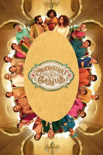 Póster de Annabelle Sethupathi