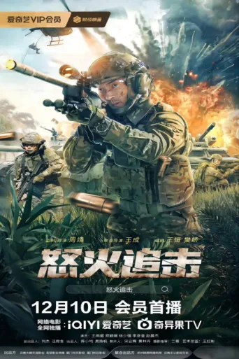 Póster de Angry Pursuit