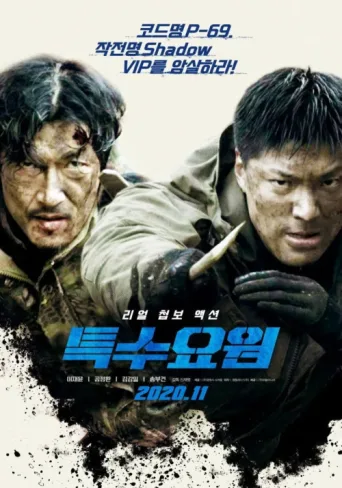 Póster de Special Agent