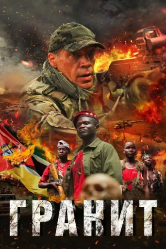 Póster de Granit