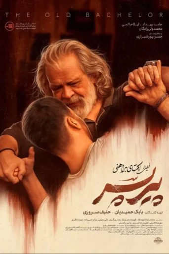 The Old Bachelor afişi