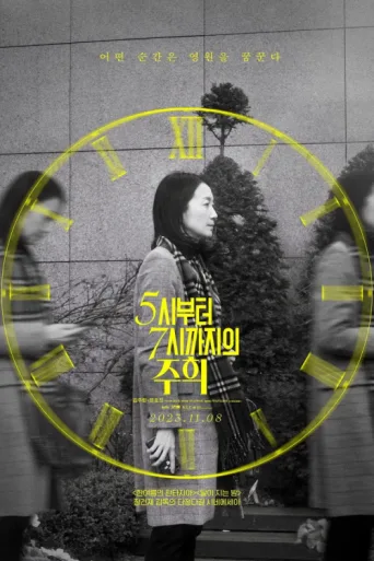 Poster for Juhee from 5 to 7
