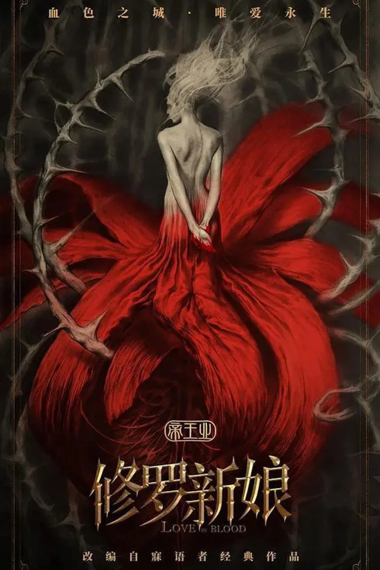 Asura Bride poster