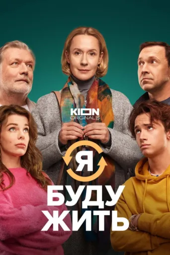 I Will Live afişi