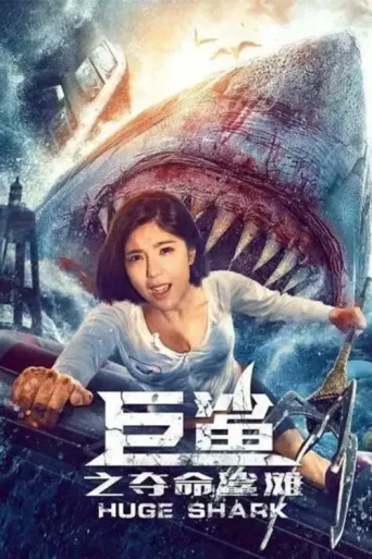 Póster de Huge Shark