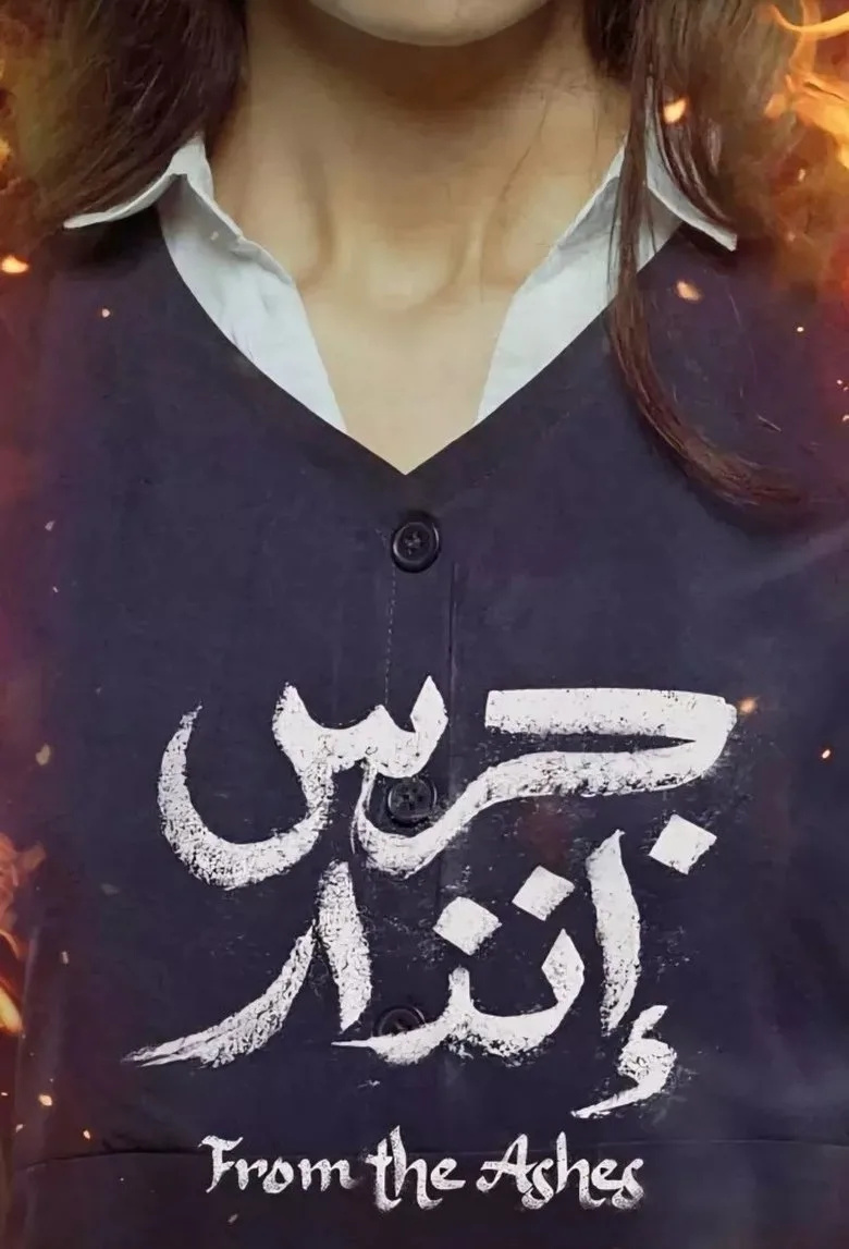 Yangın Yeri poster