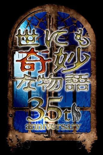 ملصق Tales of the Bizarre: 35th Anniversary Special – Autumn Special