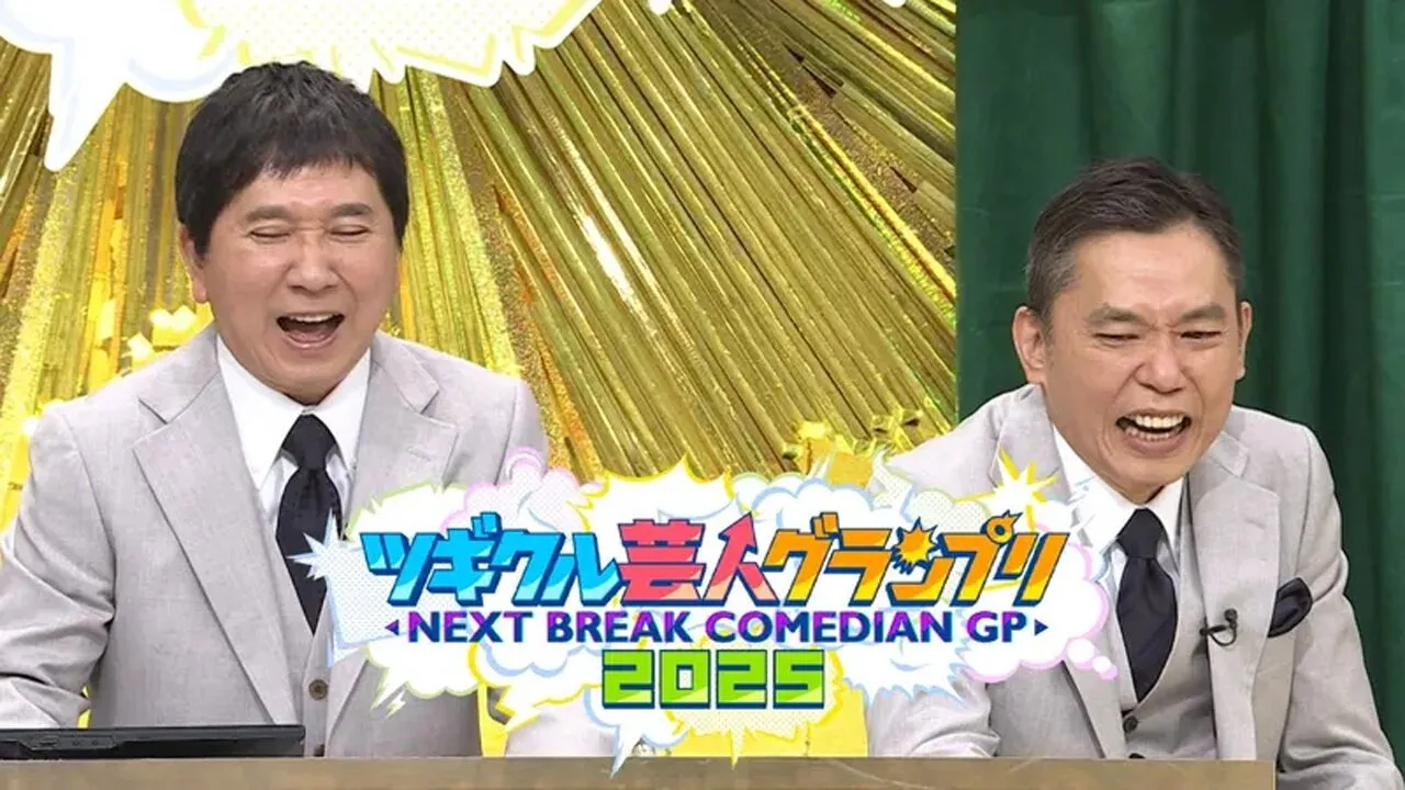 ツギクル芸人グランプリ