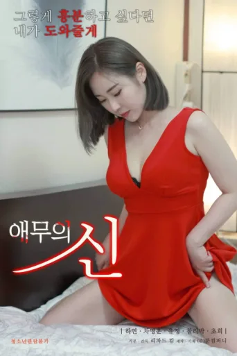 Poster for God of Caress