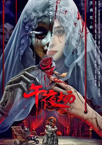 Póster de Midnight Movie