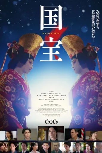 Poster for Kokuho