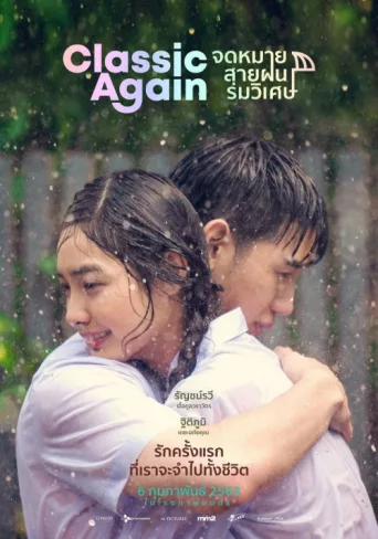 Póster de Classic Again