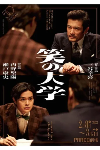 Poster for Warai no daigaku