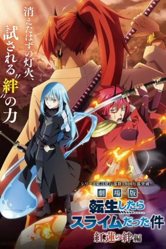 Poster for That Time I Got Reincarnated as a Slime the Movie: Scarlet Bond