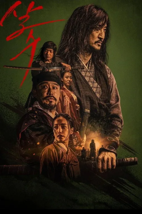 살수