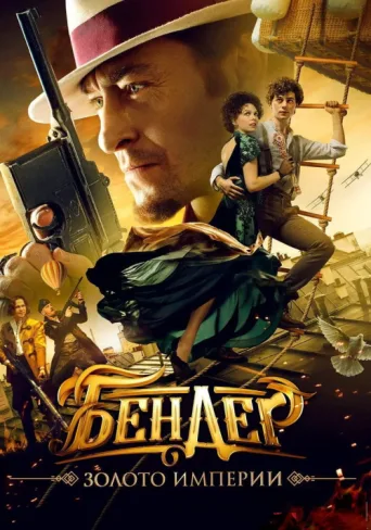 Póster de Ostap Bender: Gold of the Empire