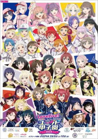 ملصق Love Live! Series Presents Unit Koushien 2024