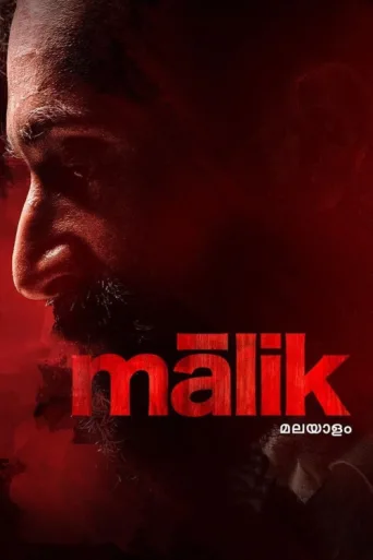 ملصق Malik