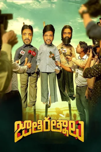 ملصق Jathi Ratnalu