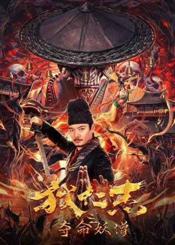 Póster de Detective Dee and Deadly Demon Monk