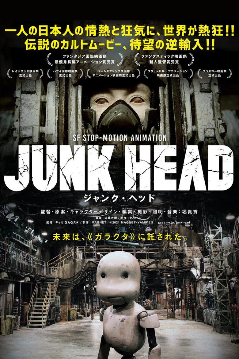 JUNK HEAD posteri