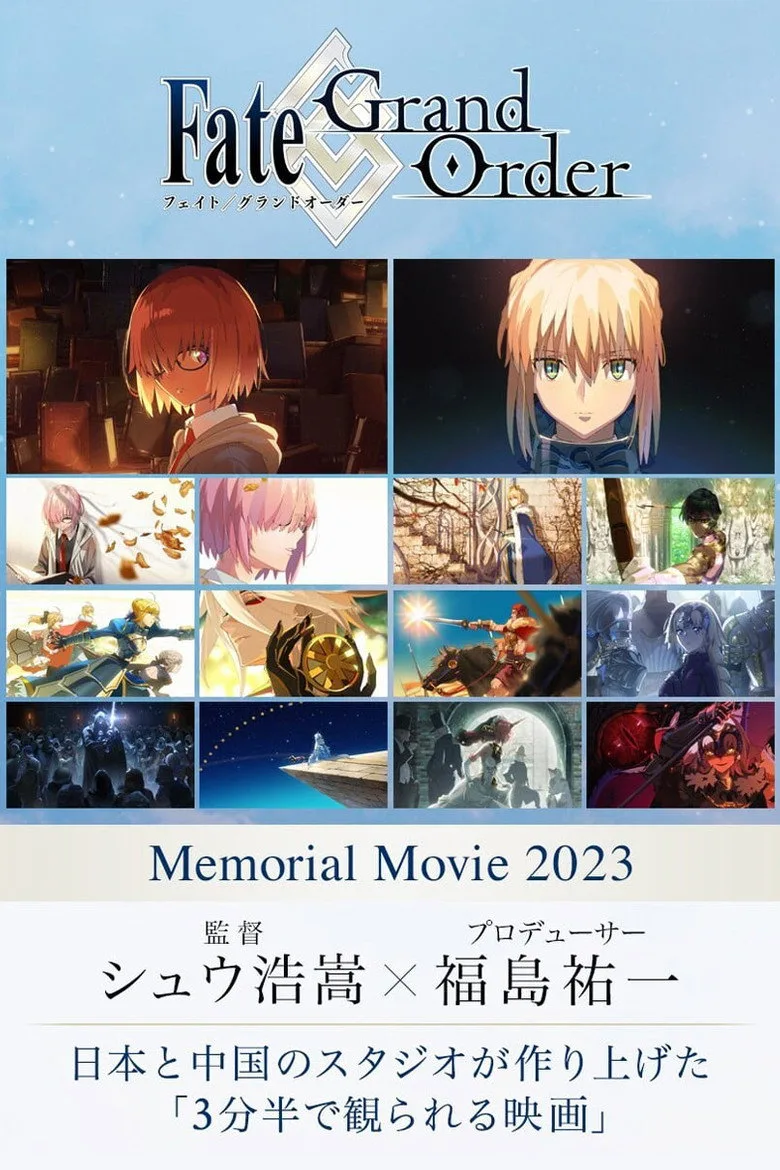 「Fate/Grand Order」Memorial Movie 2023 poster