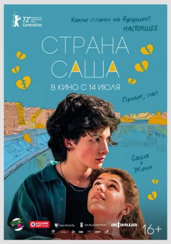 Poster for The Land of Sasha