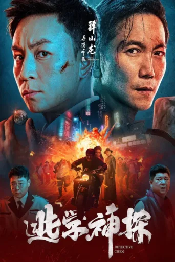 Póster de Detective Chen