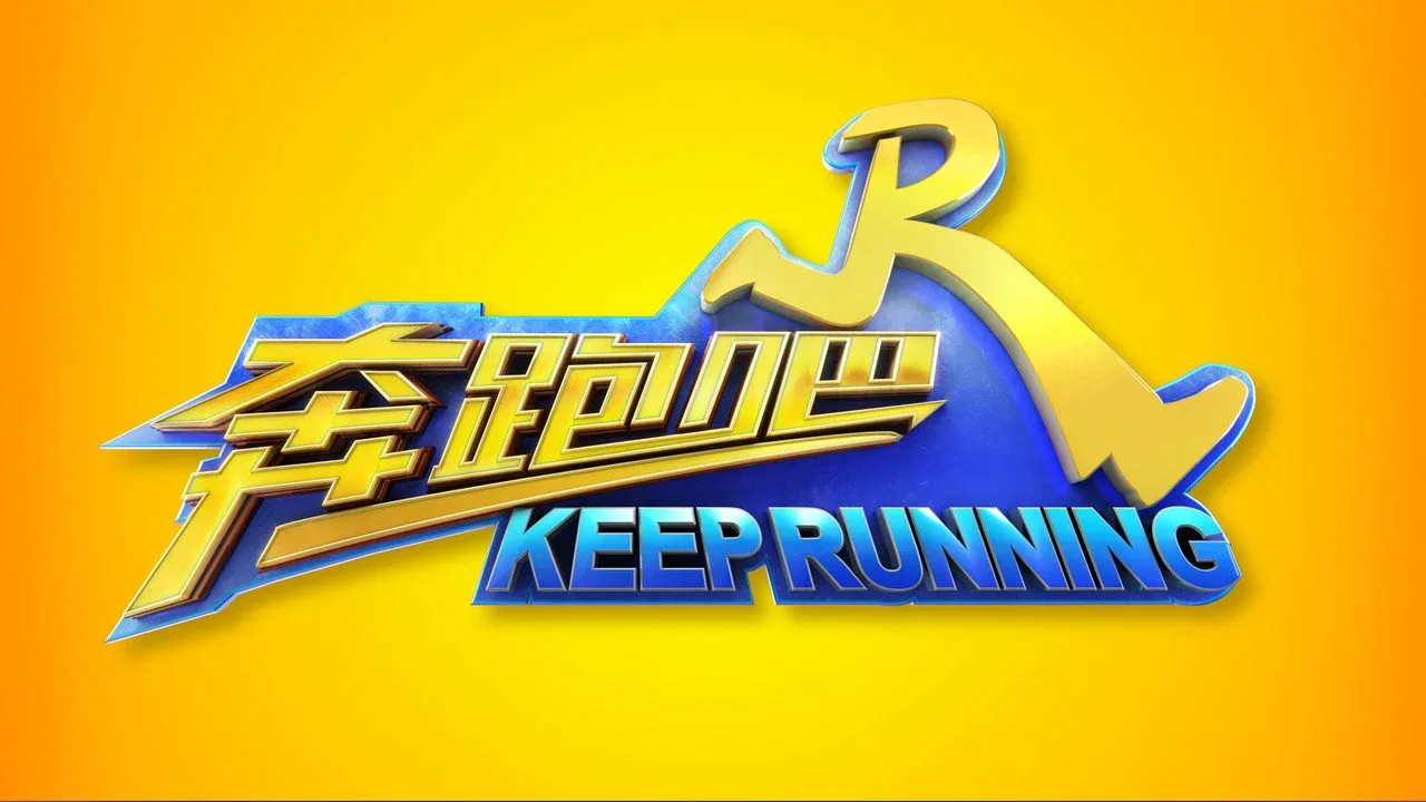 خلفية لـ Keep Running Common Prosperity