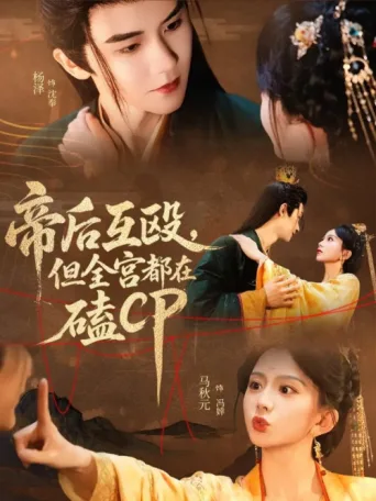 ملصق Di Hou Hu Ou, Dan Quan Gong Dou Zai Ke CP