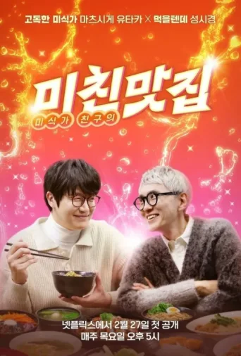 Постер K-foodie meets J-foodie