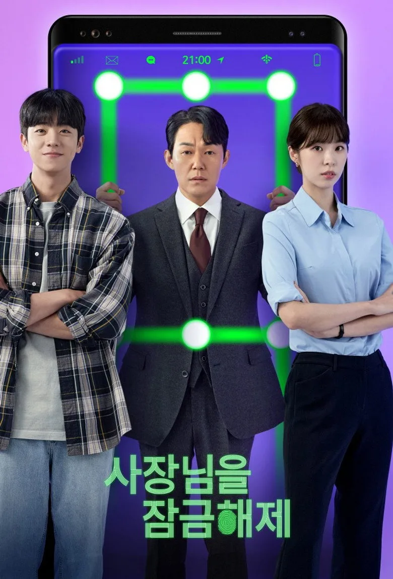 Unlock My Boss posteri
